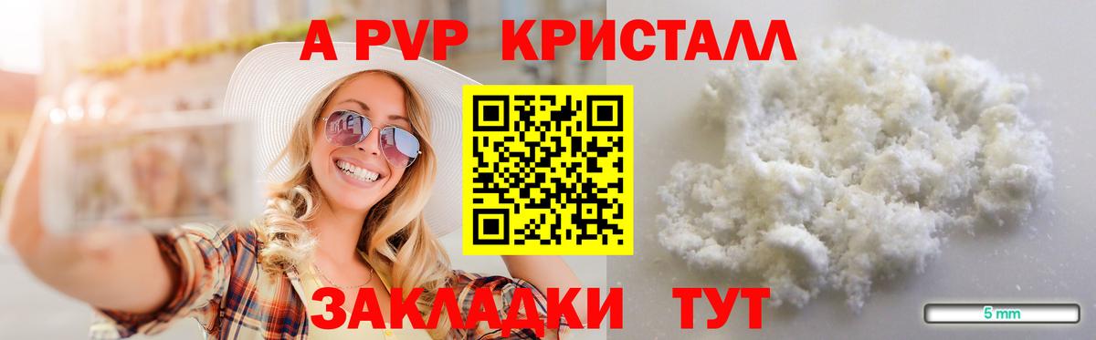 А ПВП крисы CK Краснознаменск