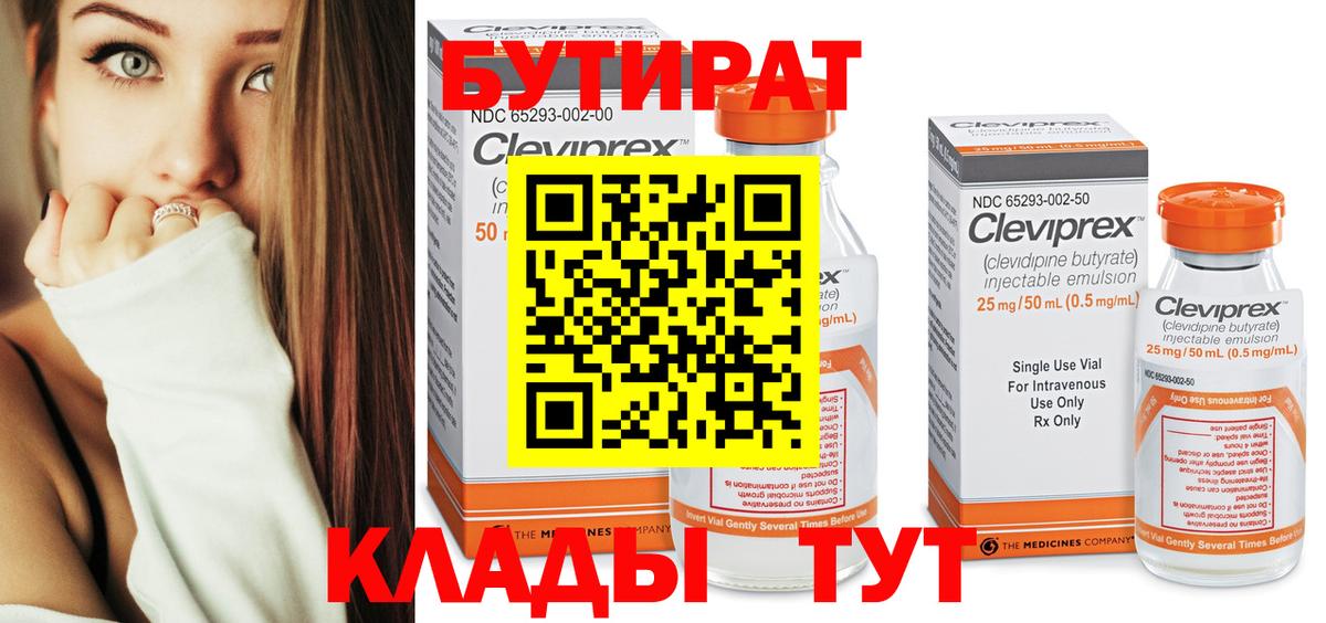 Краснознаменск  Бутират  Вход с VPN  Бутират жидкий экстази 