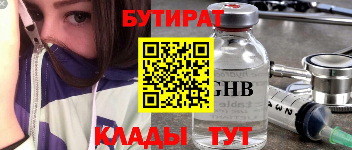 БУТИРАТ буратино Краснознаменск