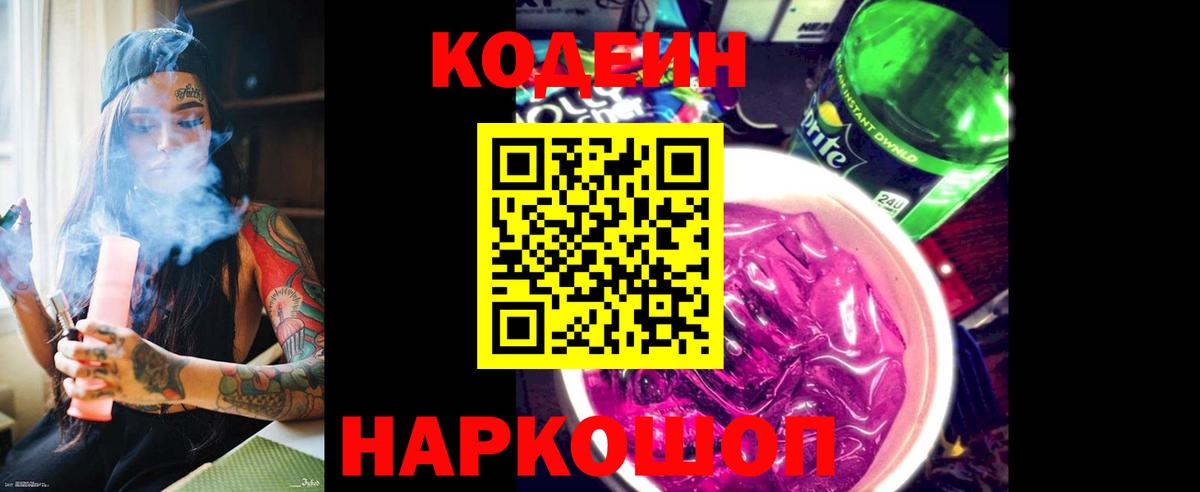 Кодеиновый сироп Lean напиток Lean (лин) Краснознаменск
