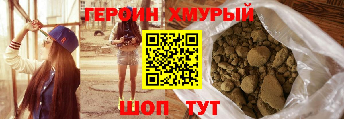 Героин VHQ Краснознаменск