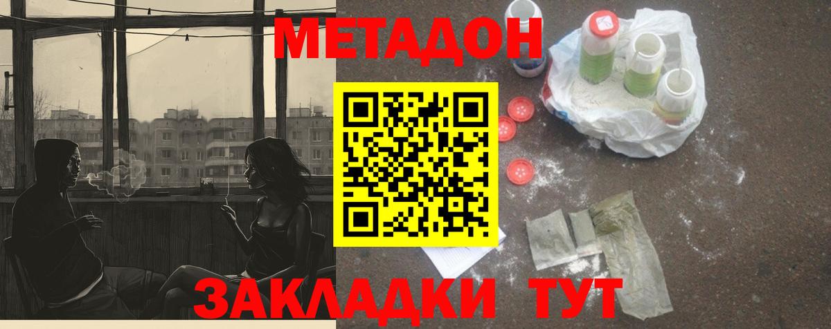 Краснознаменск  Метадон белоснежный  Вход с VPN 