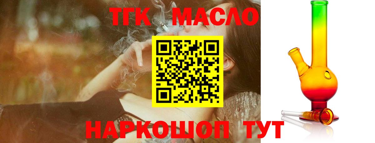 Дистиллят ТГК Wax  ТГК THC oil  Краснознаменск  мега как войти  Вход с VPN 